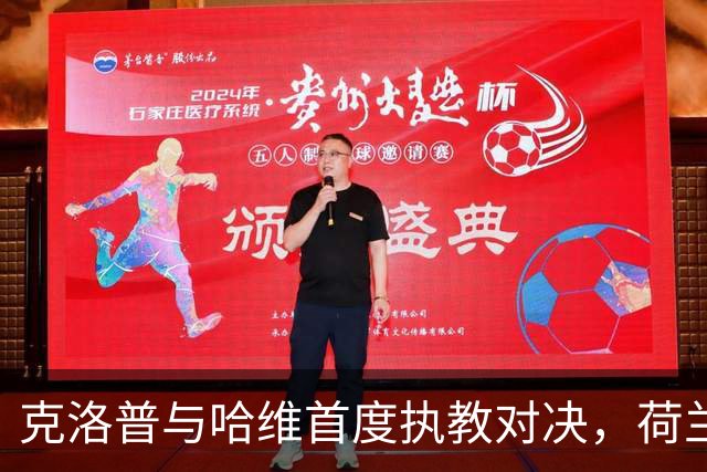 克洛普与哈维首度执教对决，荷兰与德国战成平局