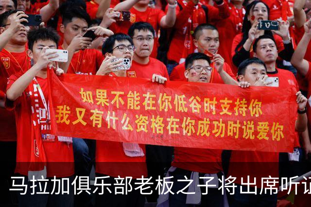 马拉加俱乐部老板之子将出席听证会，法官审查其人身状况
